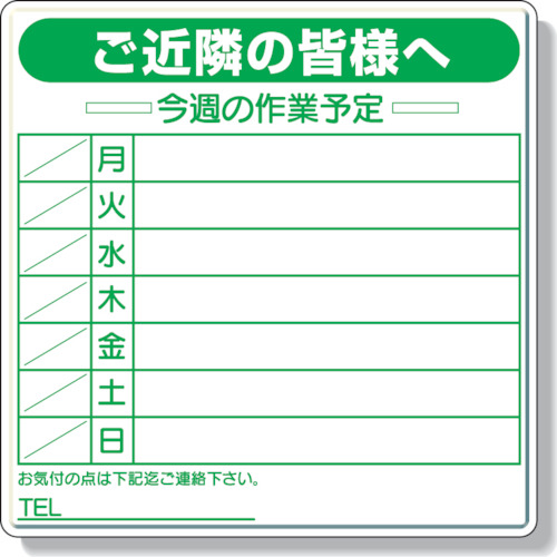ユニット（UNIT）　作業予定看板セット　マーカー・消具付　【品番：301-11】