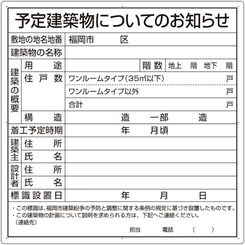 ★【製造業者直送】単一のもの（UNIT） 予定を組む組み上げる物についての御知らせ（福岡市型）結びあわせる板製 【品番：302-26F】