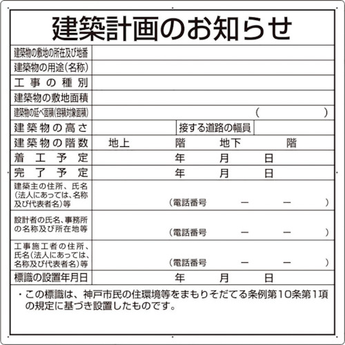 ★【製造業者直送】単一のもの（UNIT） 組み上げる計画することの御知らせ（神戸市型）結びあわせる板製 【品番：302-26KB】