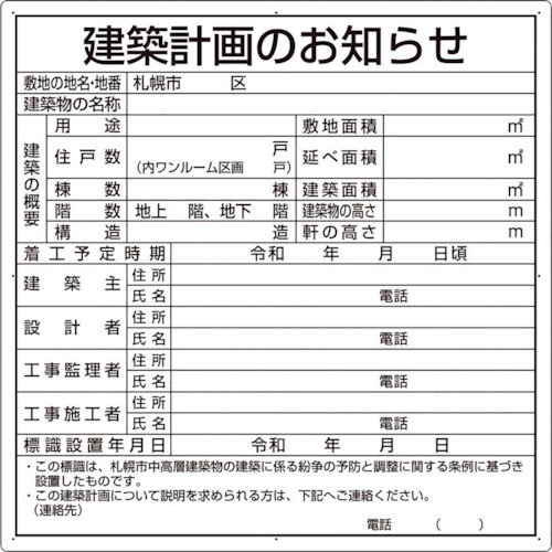 ★【製造業者直送】単一のもの（UNIT） 組み上げる計画することの御知らせ（札幌市型）結びあわせる板製 【品番：302-26S】