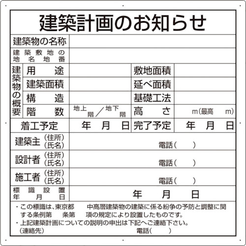 ★【製造業者直送】単一のもの（UNIT） 組み上げる計画することの御知らせ（日本の首都都型）結びあわせる板製 【品番：302-26T】