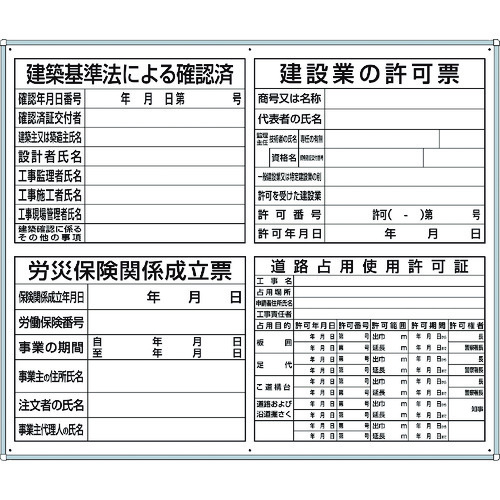 ★【メーカー直送】ユニット（UNIT） 薄型許可票４点表示入パネル 【品番：302-46B】