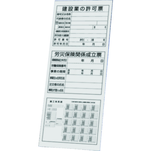 ★【メーカー直送】ユニット（UNIT）　板のみ　法令許可票　【品番：303-33A】