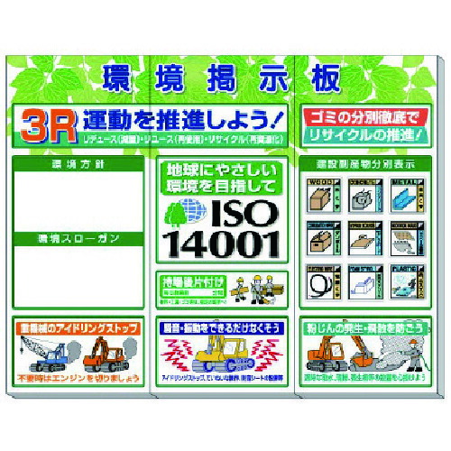 ★【製造会社直送】社会的単位（UNIT） ◎周囲の状況電子掲示板（中）若葉手合い ３Ｒ運動すること 【品番：313-902】