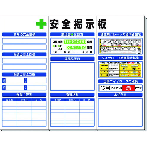 ★【メーカー直送】ユニット（UNIT）　◎安全掲示板（中）標準タイプ　【品番：313-92A】