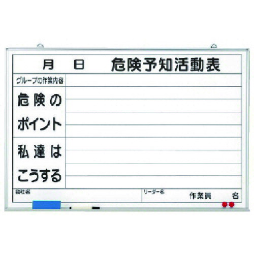 ユニット（UNIT）　危険予知活動表黒板（大）ホワイトボード　【品番：320-03】