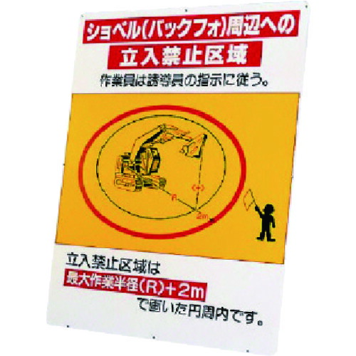 ★【製造業者直送】社会的単位（UNIT） シャヴェル（バックフォ）境界線の外側への…板のみ 【品番：326-47】