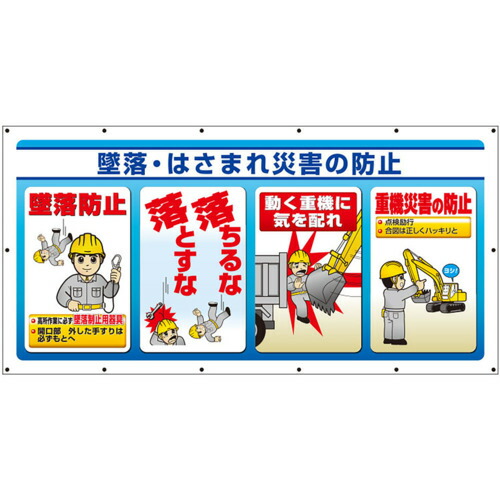 ユニット（UNIT）　マルチサインシート　墜落・はさまれ災害の　【品番：343-75A】