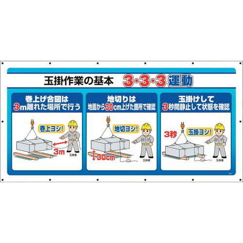 ユニット(UNIT) マルチサインシート 3・3・3運動 【品番:343-78】|住設プロ 店