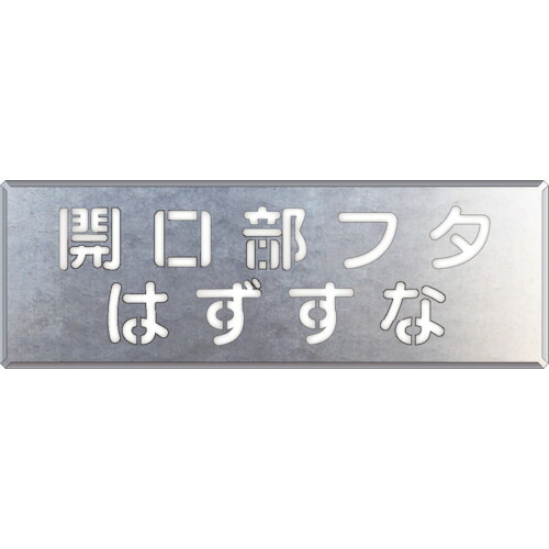 単一のもの（UNIT） 吹付け用一皿 開口部部フタはずすな 【品番：349-41】
