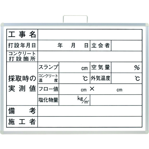 単一のもの（UNIT） 混凝土打設撮影用塗板 【品番：373-10B】