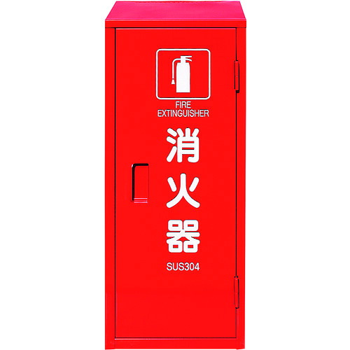 ★【メーカー直送】ユニット（UNIT）　ＳＵＳ製消火器ＢＯＸ１０型１本用　【品番：376-181A】 17,094円