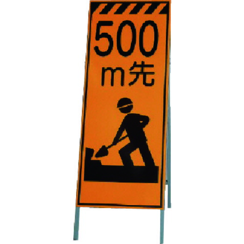 社会的単位（UNIT） 高明快さ照りかえす標す板５００ｍ先 板面１４００×５５０・枠１６００×５５０ 【品番：381-17】