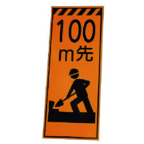 社会的単位（UNIT） ３８１?１５の板のみ１００ｍ先 鉄板 １４００×５５０ 【品番：381-63】