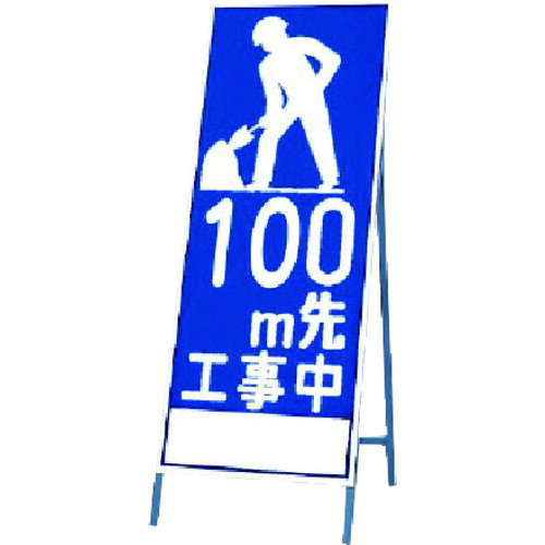 ユニット（UNIT）　反射看板　１００Ｍ先　【品番：394-21】