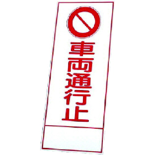 ユニット（UNIT）　反射看板　３９４?０４の板のみ　鉄板　【品番：394-54】