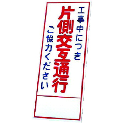 ユニット（UNIT）　反射看板　３９４?０７の板のみ　鉄板　【品番：394-57】｜住設プロ　店