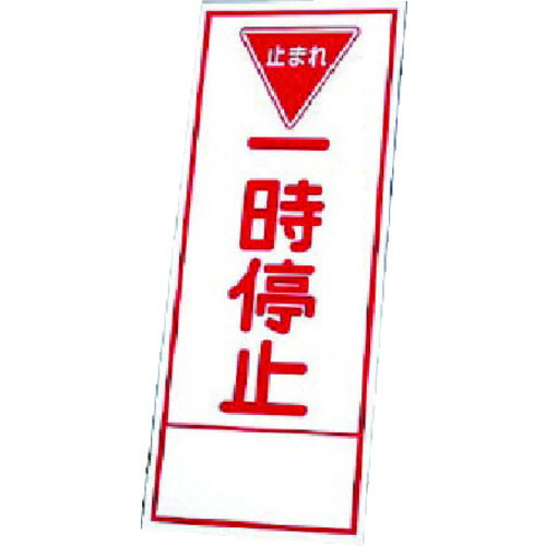 ユニット（UNIT）　反射看板　３９４?２５の板のみ　鉄板　【品番：394-75】