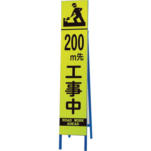 ★【製造業者直送】社会的単位（UNIT） 高明快さか細い照りかえす貼り出し螢光黄 ２００Ｍ先・ 【品番：396-12】
