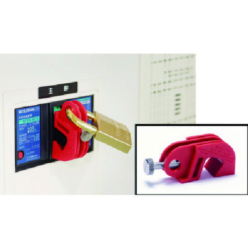 ユニット（UNIT）　ブレーカー用（工具レス）ロックアウト　【品番：806-447】