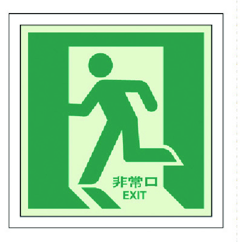 ユニット(UNIT) 避難誘導ステッカー 非常口(左) 【品番:824-14】|住設プロ 店