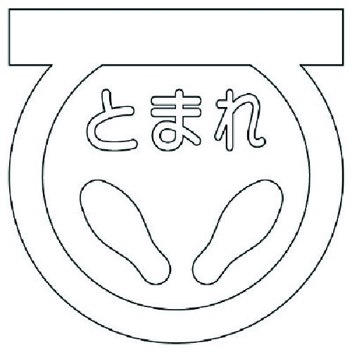 社会的単位（UNIT） 立ちふさがる目じるし足型 （白）・練りあわせる天然ゴム・６００Ｘ６００ 【品番：835-001W】