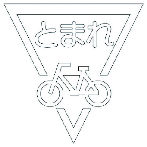 社会的単位（UNIT） 立ちふさがる目じるし銀輪 （白）・練りあわせる天然ゴム・８００Ｘ８００ 【品番：835-002W】