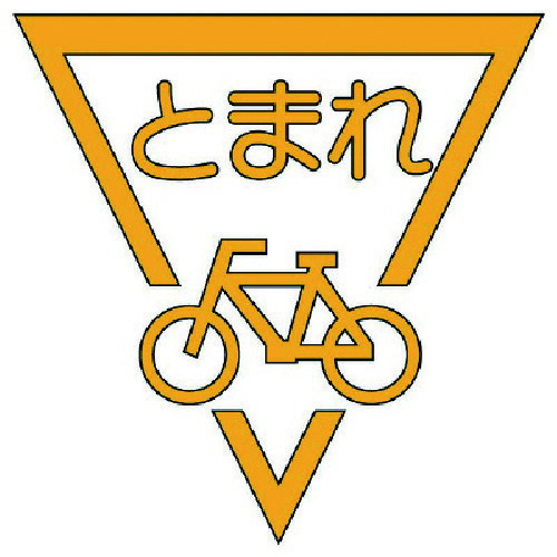 社会的単位（UNIT） 立ちふさがる目じるし銀輪 （黄）・練りあわせる天然ゴム・８００Ｘ８００ 【品番：835-002Y】