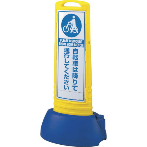 ★【メーカー直送】ユニット(UNIT) #サインキューブスリム黄 自転車は?両 【品番:865-692YE】|住設プロ 店