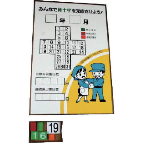単一のもの（UNIT） 緑十字暦 色合い鉄板製・軽銀枠 ９００×６００粍 【品番：867-11】