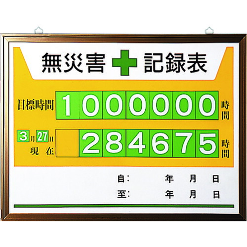 単一のもの（UNIT） 無不仕合わせ書きとどめる表 【品番：867-15A】