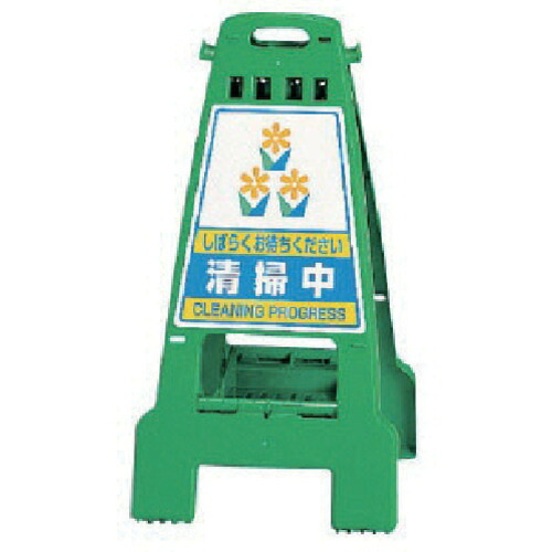 ユニット（UNIT）　カンバリ　緑　清掃中　【品番：868-63】