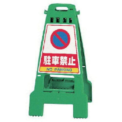 ユニット（UNIT）　カンバリ　緑　駐車禁止　【品番：868-66】
