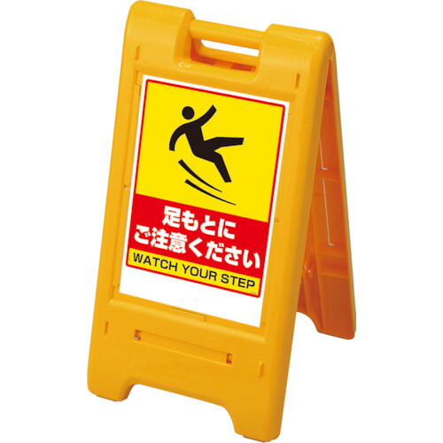 ★【メーカー直送】ユニット(UNIT) サインエース 黄 足もとに 【品番:870-304YE】|住設プロ 店