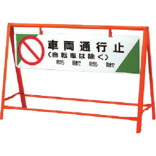 単一のもの（UNIT） 付き合い安全性のある防柵 鉄道車両くぐり抜ける止 ８００×１２００ 【品番：871-05】