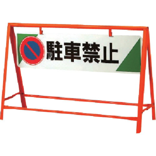 単一のもの（UNIT） 付き合い安全性のある防柵 パーキング押しとどめる ８００×１２００ 【品番：871-06】