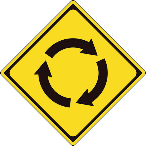 ユニット（UNIT）　道路標識（構内用）　警戒標識（２０１の２）ロータリーあり　【品番：894-34B】