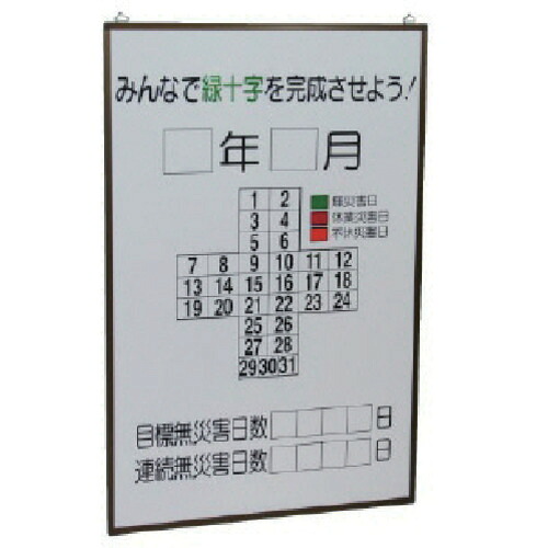 社会的単位（UNIT） 緑十字暦の板のみ 色合い鉄板製・軽銀枠 ９００×６００ 【品番：899-25】