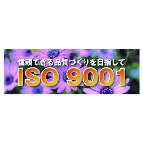 ユニット（UNIT）　ＩＳＯ９００１　養生シート製　【品番：920-30】