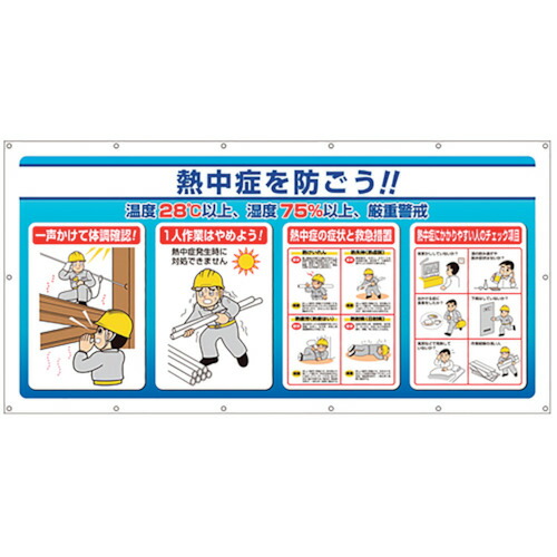 単一のもの（UNIT） マルチサインシート「意気ごみ症を防ごう」 【品番：HO-581】 その他-DIY・工具