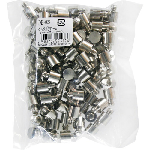和気産業（WAKI）　ケルダボクローム　ＤＢ－０２４　１０ＭＭ　オン　１００個入り　【品番：DB-024】