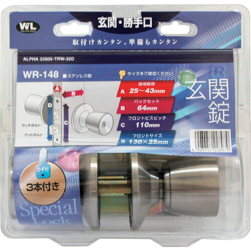 和気産業（WAKI）　ＷＲ－１４８玄関錠　Ｂ／Ｓ６４　３３Ｓ０５－ＴＲＷ－３２Ｄ　【品番：WR-148】