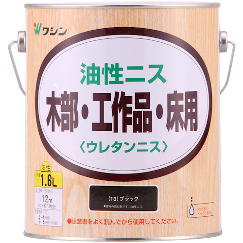 和信ペイント　油性ニス　ブラック　　１．６Ｌ　【品番：901713】