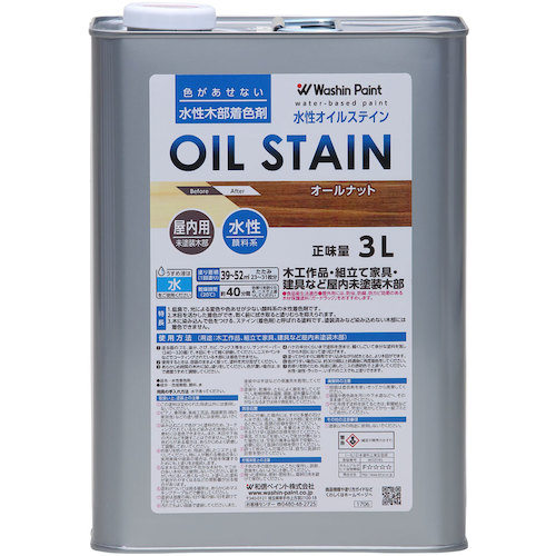 和信ペイント 水性オイルステイン オールナット 3L 【4個】 【品番:911475】