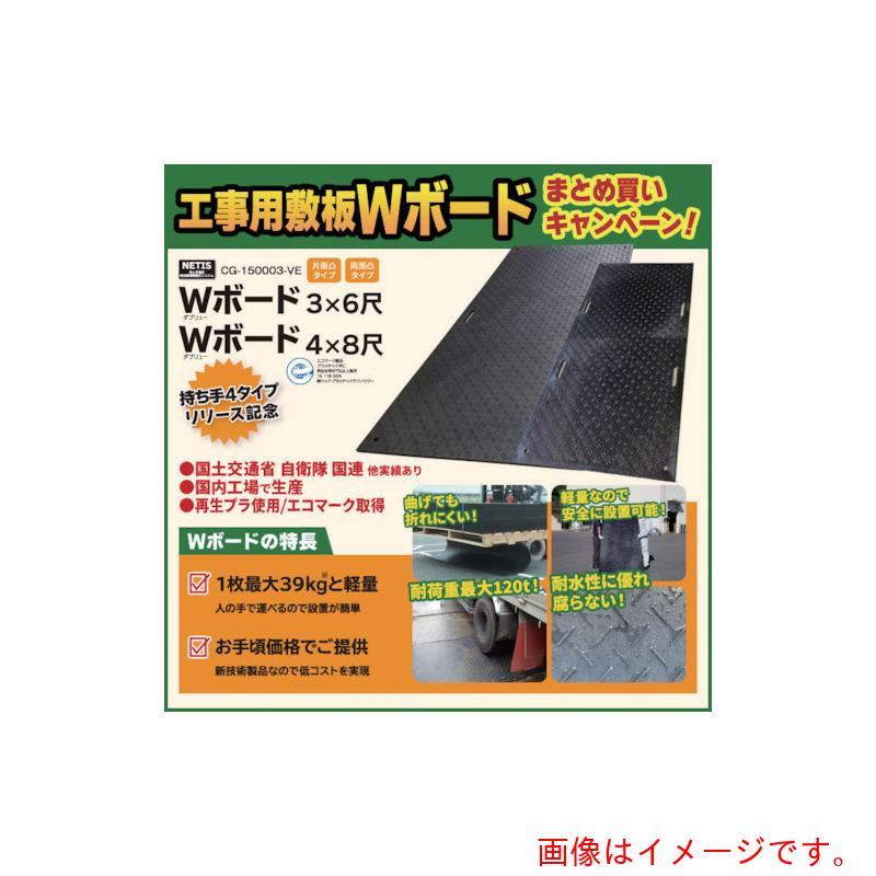 【別途送料あり】ウッドプラスチックテクノロジー　ウッドプラスチック　工事用敷板　Ｗボード　両面凸　カラー：黒　９１０ｍｍ×１８２０ｍｍ（持ち手２）Ｘ６枚　【品番：B0918-20-BK-M2K4-6】