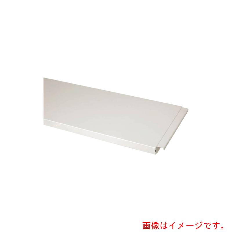 山金工業　ヤマテック　ワークテーブル１５０シリーズ用　半面棚板　適合天板サイズＷ９００×Ｄ７５０ｍｍ　シルキーホワイト　【品番：UT-975-W】