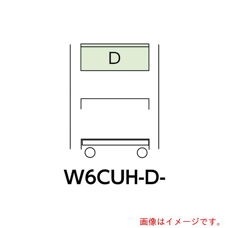 山金工業　ヤマテック　スペシャルワゴン　移動式　キャビネット超深型１段×１個　ヤマテックアイボリー　【品番：W6CUH-D-IV】