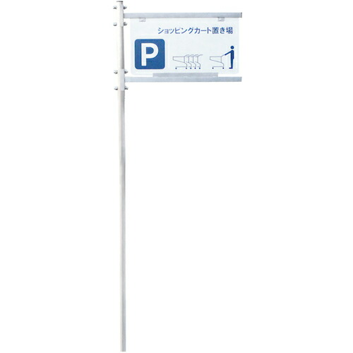 大和産業（YAMATO）　収納庫用サインポール　ＡＳ－２２　【品番：AS-22】
