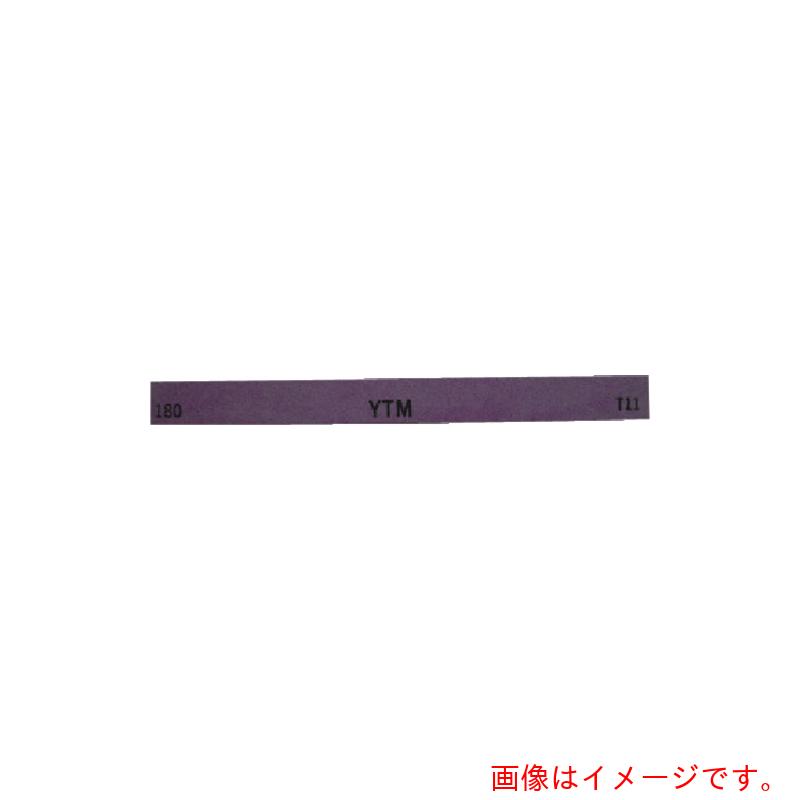 【別途送料あり】大和製砥所　金型砥石　ＹＴＭ　（１０本入）　１００Ｘ１３Ｘ５　１８０＃　【品番：M43F】｜住設プロ　店