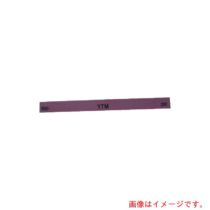 【別途送料あり】大和製砥所　金型砥石　ＹＴＭ　（１０本入）　１５０Ｘ１３Ｘ５　８００　【品番：M63F】